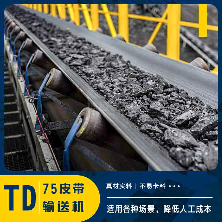 TD75型皮帶機安裝注意事項